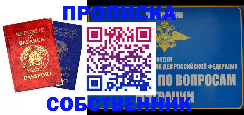 прописка штамп в Карабаше